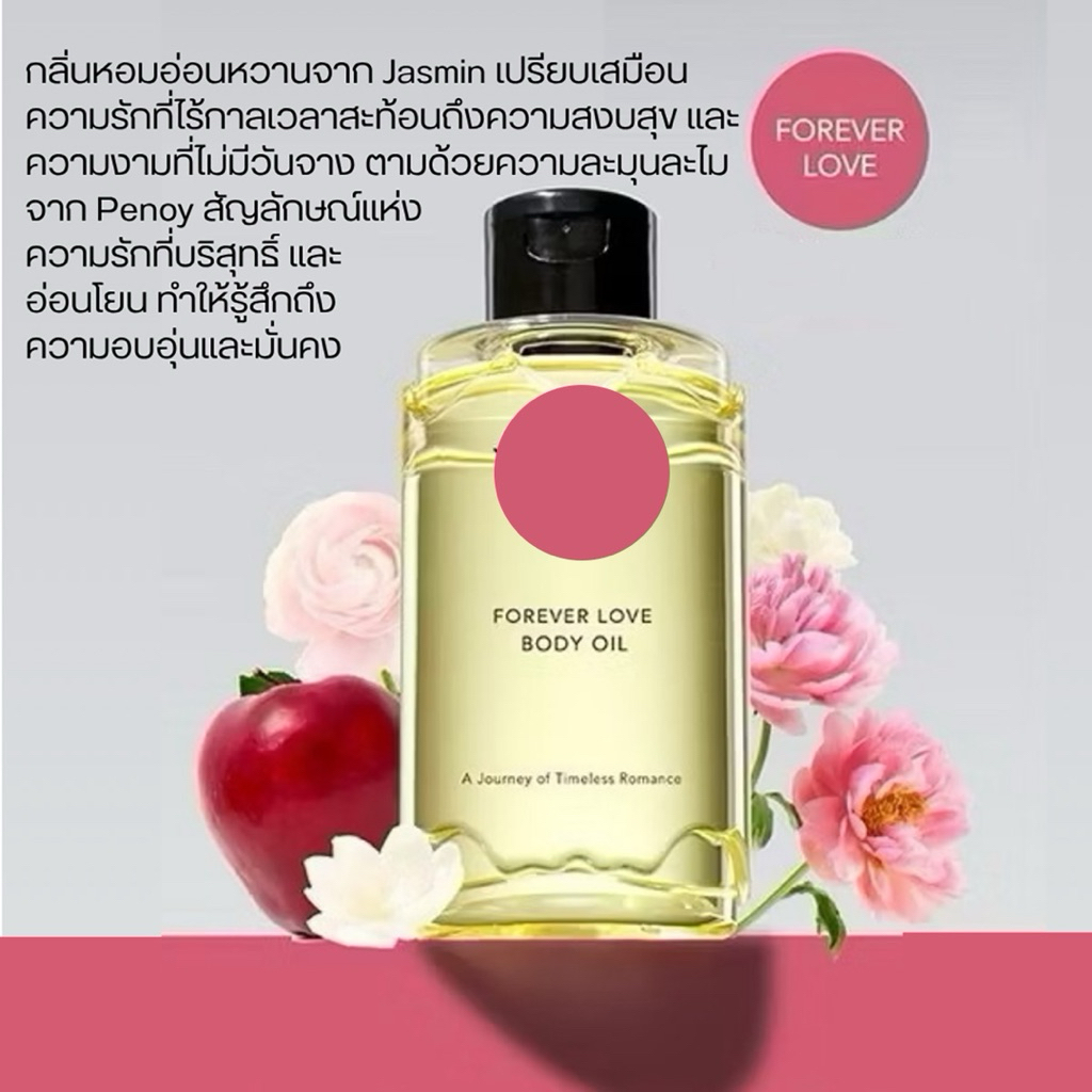 แบ่งขาย Jour-nal bodyoil  กลิ่น Forever Love ขนาด 5 ml 10 ml 20 ml 30 ml กลิ่นหอม