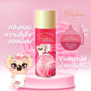 Koala the bear สเปรย์น้ำหอมปรับอากาศ ฉีดผ้าได้ 5 กลิ่น Perfume Air Freshener 350 ml.