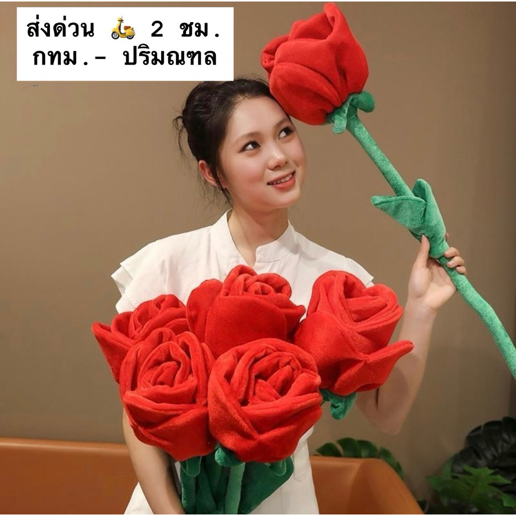 ส่งด่วน 2 ชม. ดอกกุหลาบ ดอกไม้วาเลนไทน์ ดอกไม้ให้แฟน ดอกไม้รับปริญญา พร้อมส่ง 🛵