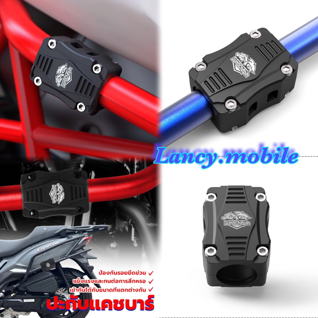ปะกับแคชบาร์ กันล้ม แคชบาร์กันกระแทก​ รถมอเตอร์ไซค์ (1ชิ้น)