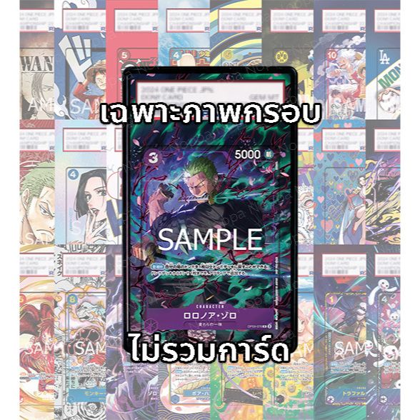 (อ่านเงื่อนไข/รายละเอียดก่อนซื้อ)FullArt: โซโล Zoro OP01-001_p2 (เฉพาะภาพไม่รวมเคส)