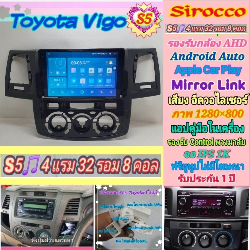 จอแอนดรอย Toyota Vigo วีโก้ 📌 Sirocco S5-1k 4แรม 32รอม 8คอล IPS Equalizer กล้องAHD1080 CarPlay หน้าก