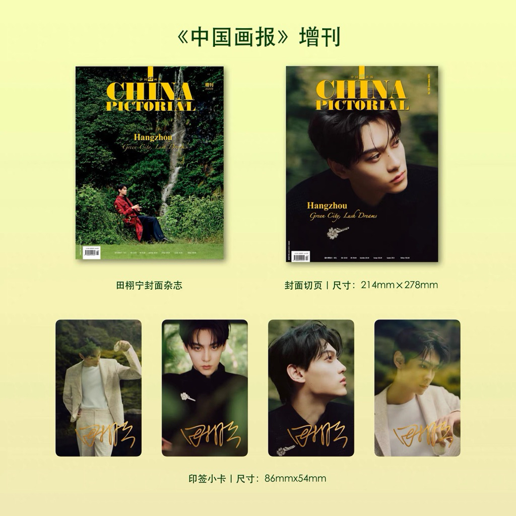 [พรีเซล/พรีออเดอร์] นิตยสาร ปก เถียนสวี่หนิง TianXuning ❗️อ่านรายละเอียดก่อนสั่งซื้อ