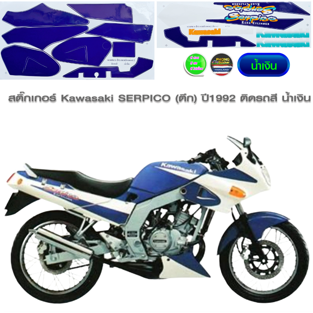 สติกเกอร์ serpico ปี1992 ตึก สติกเกอร์ เซอร์ปิโก ตึก ปี1992 (สีสวย สีสด สีไม่เพี้ยน)