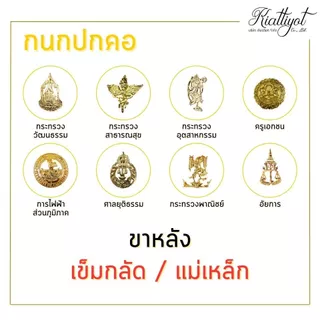 กนกคอติดคอเสื้อมีทุกกระทรวง*ถูกที่สุด*ขาเข็ม*** งานเเกะมือ *** ไม่ลอก **