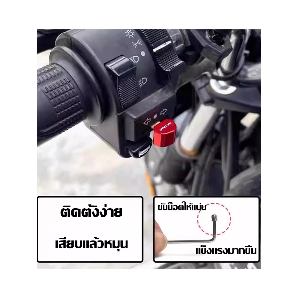 ปุ่มสวิตช์แต่ง PCX thumbnail 6