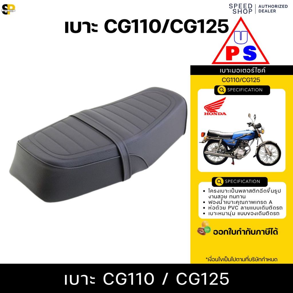 เบาะแบบเดิมติดรถ HONDA JX110 S2-S4 เบาะหนา นั่งนุ่ม งานสวย สามารถทดแทนของเดิมได้เลยทันที รับประกันคุ