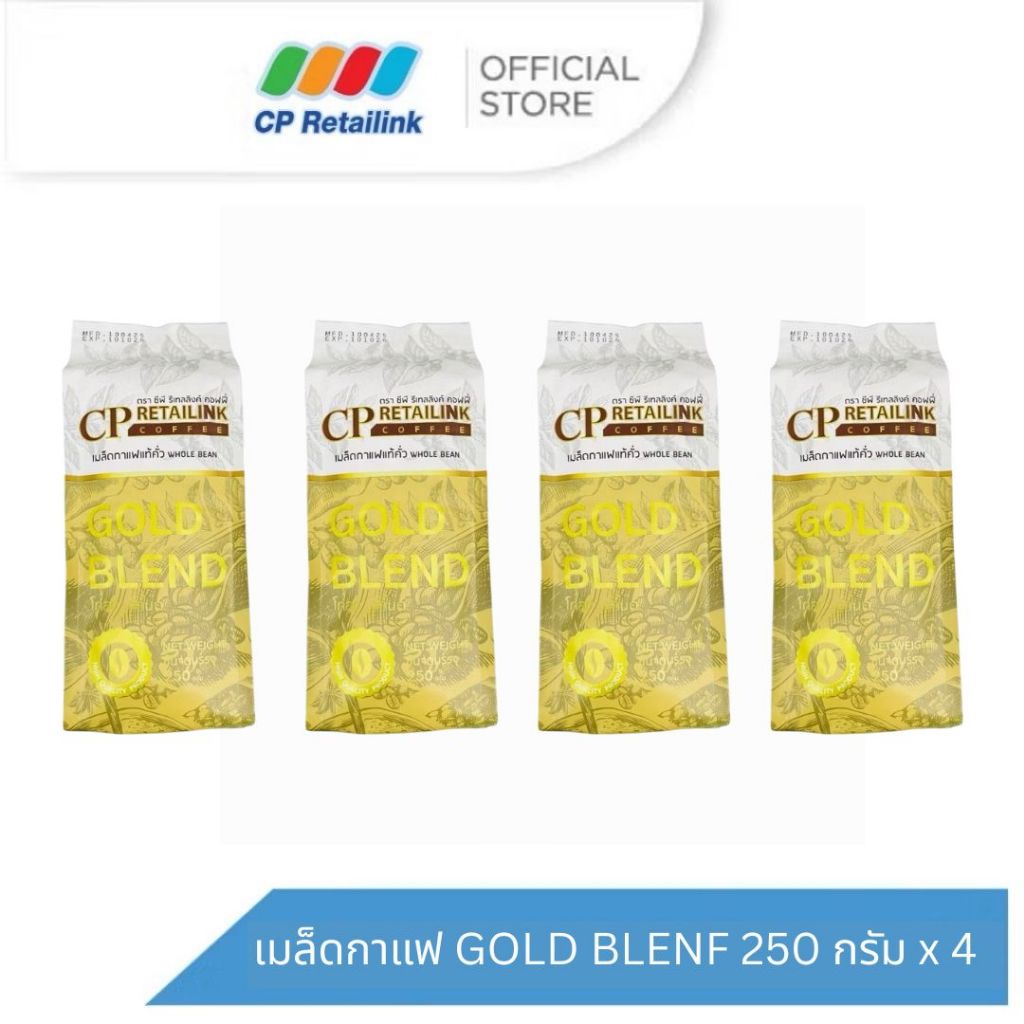 [Promotion 1 kg] CP Retailink เมล็ดกาแฟ GOLD BLEND 250 กรัม x 4 ถุง