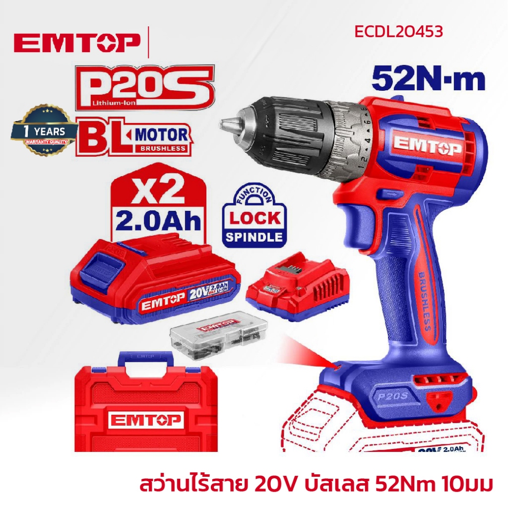 EMTOP สว่านไร้สาย 20V บัสเลส 52Nm 10มม EMTOP รุ่น ECDL20453  (แบตเตอรี่+ที่ชาร์จ)