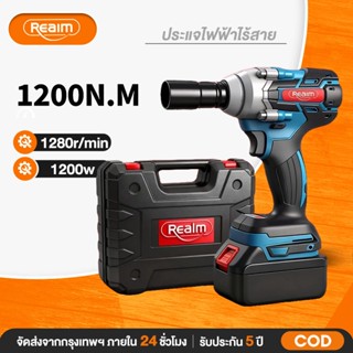 REAIMประแจไฟฟ้าไร้สาย ประแจไฟฟ้า บล็อกไฟฟ้า 1200W 1200N.m แบ…