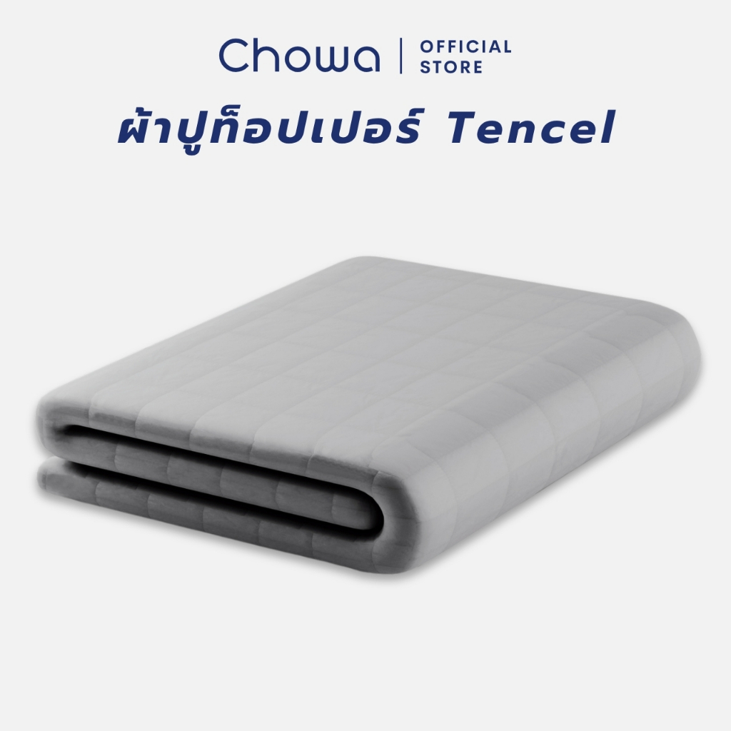 Chowa ผ้าปูท็อปเปอร์ Tencel สำหรับท็อปเปอร์รุ่น Prime ปูบนที่นอนหรือบนพื้นก็ได้