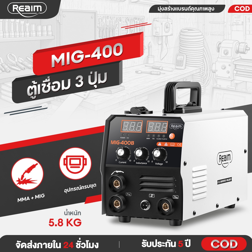 REAIM ตู้เชื่อม mig ตู้เชื่อมไฟฟ้า 3 ระบบ เครื่องเชื่อม MIG/MMA/TIG-400B ตู้เชื่อมไฟฟ้า ไม่ต้องใช้ก๊าส