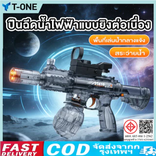 ปืนน้ำไฟฟ้าสำหรับเด็ก ปืนฉีดน้ำไฟฟ้าแรงสูง แบตเตอรี่ชาร์จได้ ยิงไกล10เมตร ของเล่นสงกรานต์และสระว่ายน้ำสำหรับเด็ก