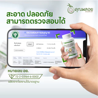 [2แถม2 ส่งฟรี] น้ำมันมะพร้าวสกัดเย็น ตราคุณพลอย บำรุงข้อเข่า หลับลึก (30 เม็ด/กระปุก)