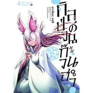 กิลด์ป่วนก๊วนฮา Futoku No Guild