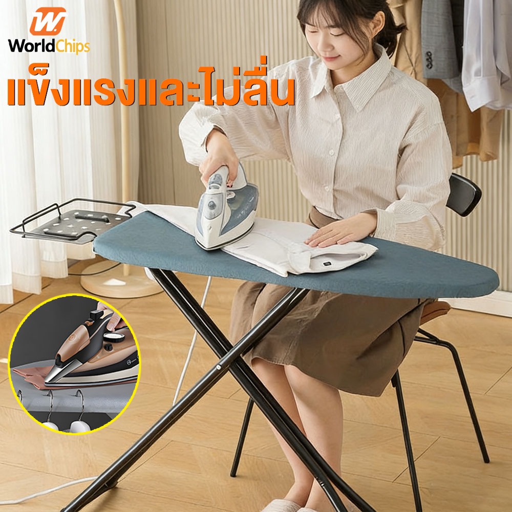 Worldchips โต๊ะรีดผ้า สามารถพับได้ ปรับความสูงได้ 7 ระดับ ที่รองรีดผ้า พับได้ ที่รองรีด