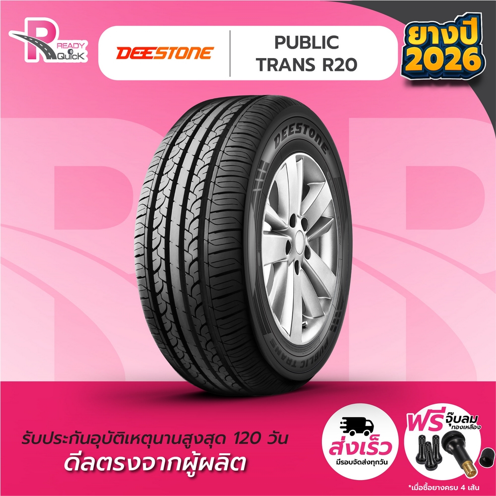 DEESTONE205/55R16 ยางรถยนต์ขอบ16 รุ่นR20 (จำนวน 1 เส้น) ยางใหม่ปี 26 แถมฟรีจุ๊บลม ยางดีสโตน