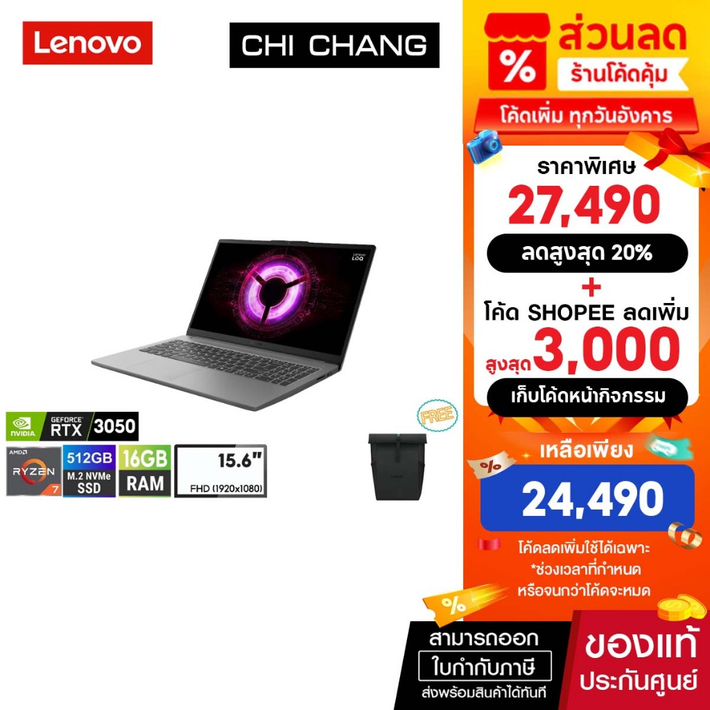 โน๊ตบุ๊คเกมมิ่ง LENOVO NOTEBOOK GAMING LOQ 15ARP10E - 83S00004TA/Ryzen 7 7735HS/16GB/RTX3050