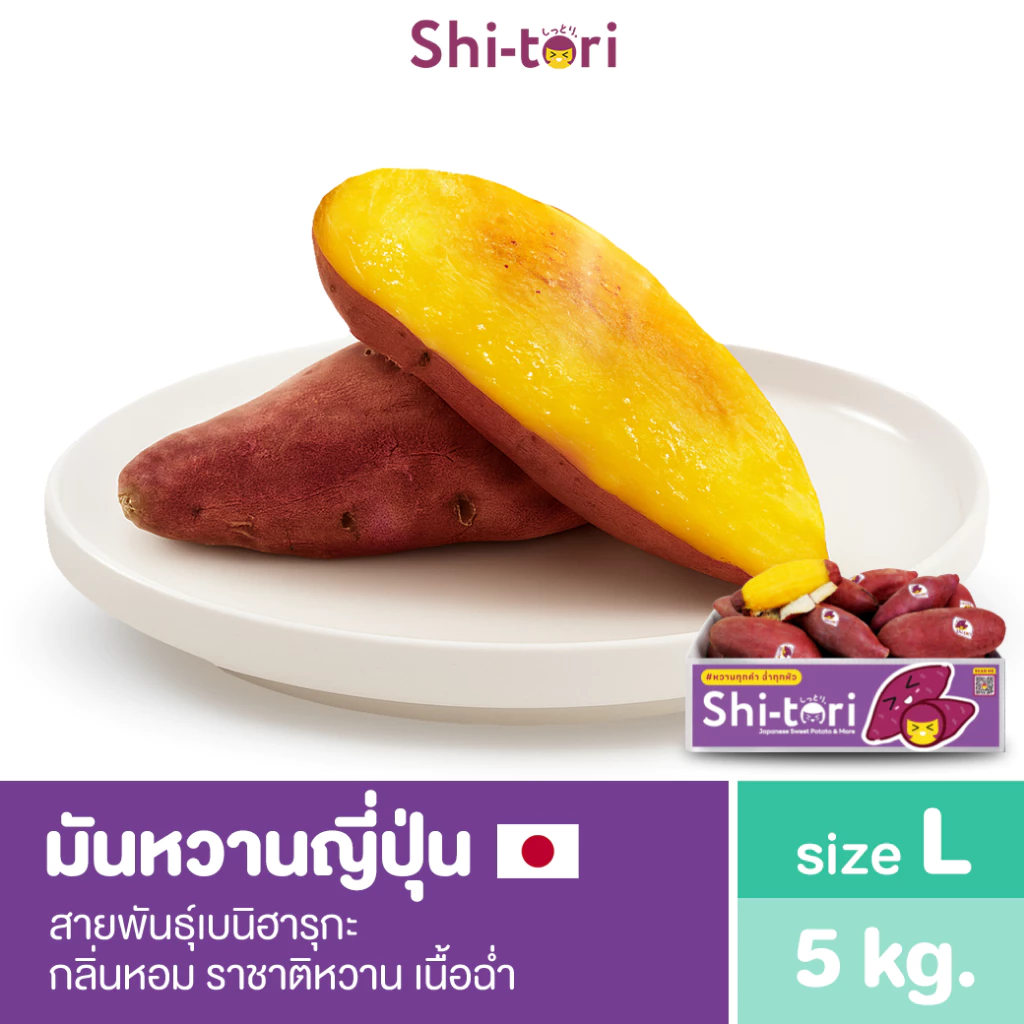Live 🍠 ShiTori | มันหวานญี่ปุ่น เบนิฮารุกะ ไซส์ L ยกลัง 5 กก. กลิ่นหอม รสชาติหวาน เนื้อฉ่ำ