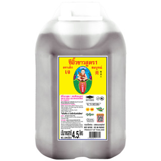 ตราเด็กสมบูรณ์ ซีอิ๊วขาวสูตร1 4,500มล.