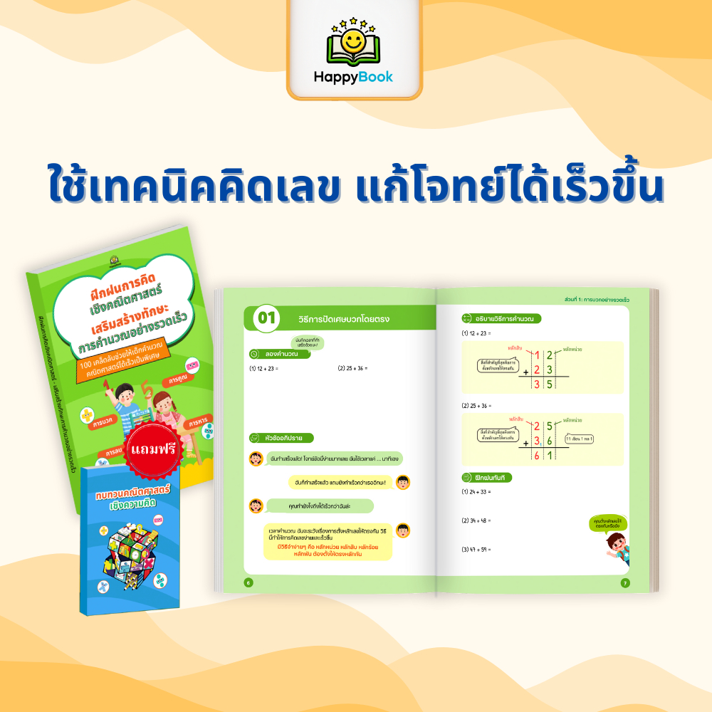 ชุดหนังสือ ฝึกฝนการคิดเชิงคณิตศาสตร์ คิดเป็น เห็นภาพ ด้วยเรขาคณิต การ์ตูนพัฒนาการทางจิตใจเด็ก - รูปที่ 2