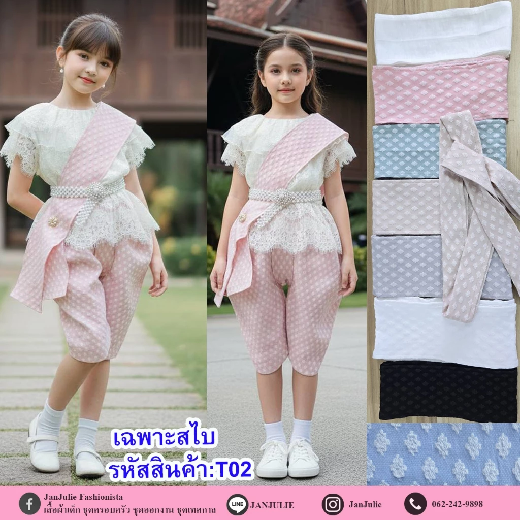 T02 สไบผ้าผืน สำหรับใส่คู่กับชุดไทย มี 10 สี