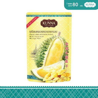 ทุเรียนหมอนทองอบกรอบ 80 กรัม 1 ซอง แบรนด์ KUNNA (คันนา)