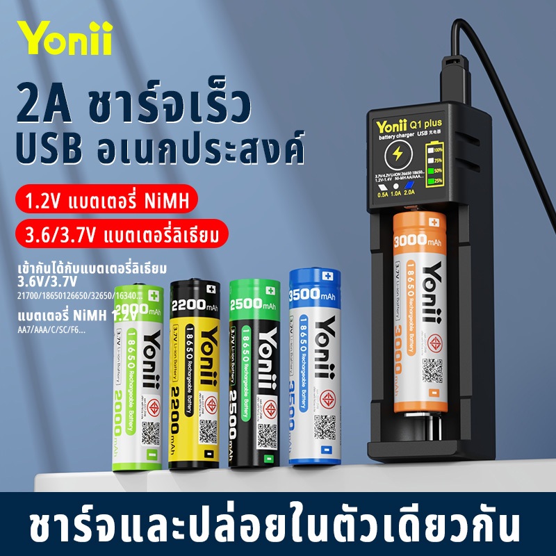 Yonii Q1 Plus เครื่องชาร์จแบตเตอรี่ลิเธียม 1 ช่อง (รองรับ 21700/26650/18650) พร้อมพอร์ตจ่ายไฟ 5V/1A