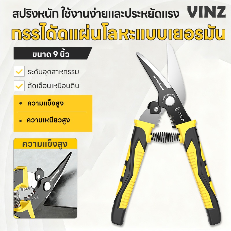 กรรไกรตัดเหล็ก 9 นิ้ว คีมตัดเหล็ก ตัดเหล็ก กรรไกรเหล็กแผ่น ตัดเหล็กแผ่นบาง ตัดเมทัลชีท Aviation Snip
