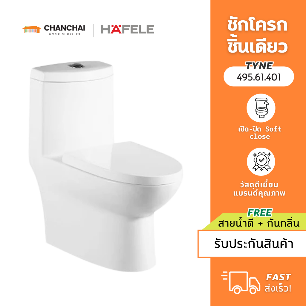 ##ส่งฟรี HAFELE สุขภัณฑ์ชิ้นเดียว ชักโครก รุ่น TYNE 495.61.401 ใช้น้ำ 3/6 ลิตร  สีขาว