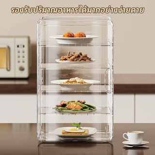 ที่ครอบอาหาร ครอบอาหารโปร่งใส 4/5 ชั้น ชั้นเก็บกับข้าว เหมาะสำหรับเชฟ เก็บอุณหภูมิ กันแมลง วัสดุอะคริลิค ส่งจากกรุงเทพ
