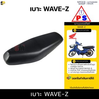 เบาะ HONDA WAVE100Z ปี 2003 (เวฟ100Z) นั่งนุ่มสบาย งานสวย รั…