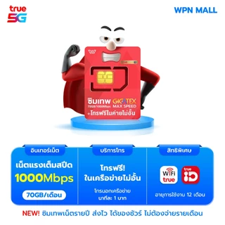 ซิมเทพรายปี ซิมรายปี TRUE DTAC เน็ตแรงเต็มสปีด โทรฟรีทุกค่าย ส่งฟรี เก็บเงินปลายทาง ออกใบกำกับภาษี By WPN Mall