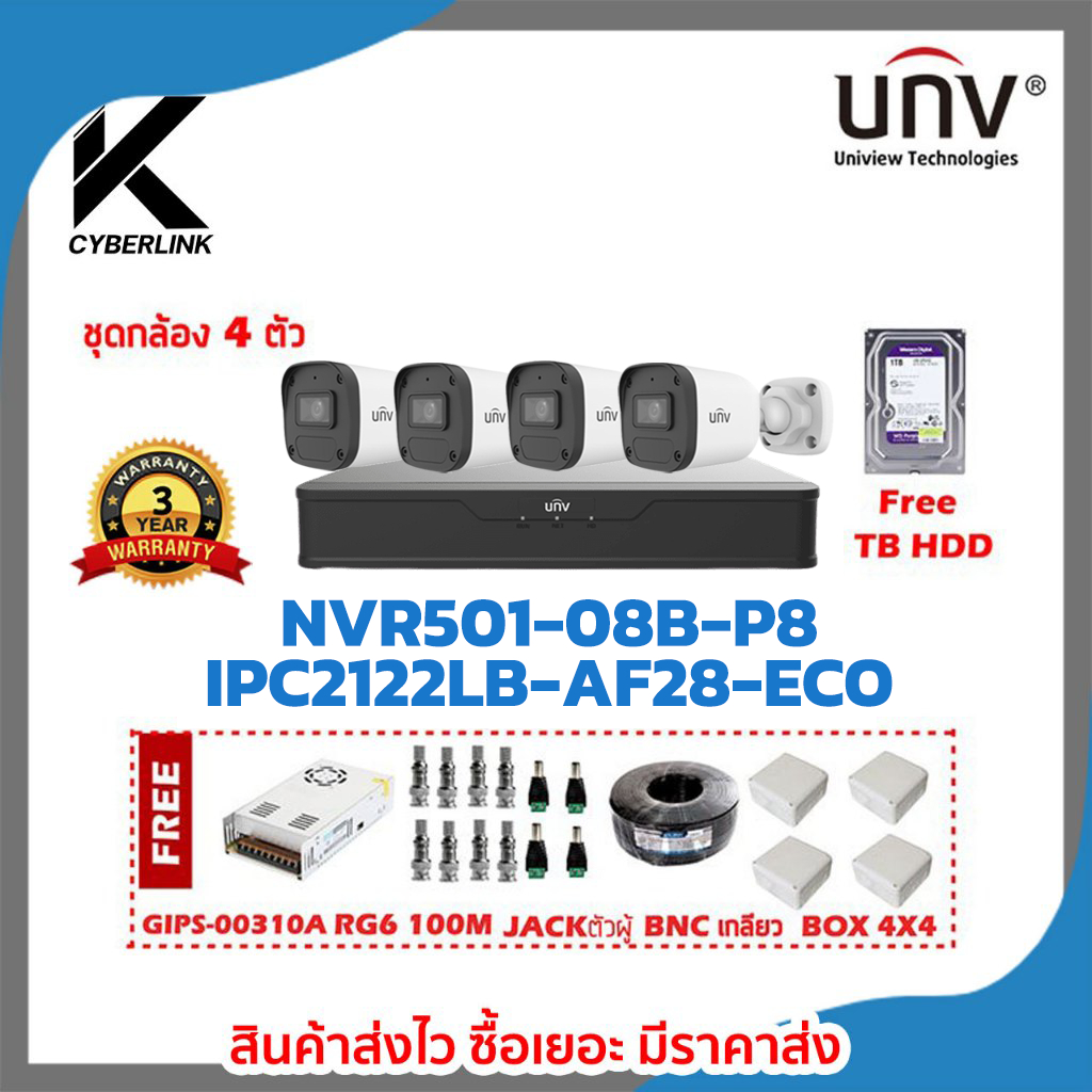 UNV ชุดกล้องวงจรปิด 8ตัว รุ่น UNV NVR501-08B-P8 IPC2122LB-AF28-ECO