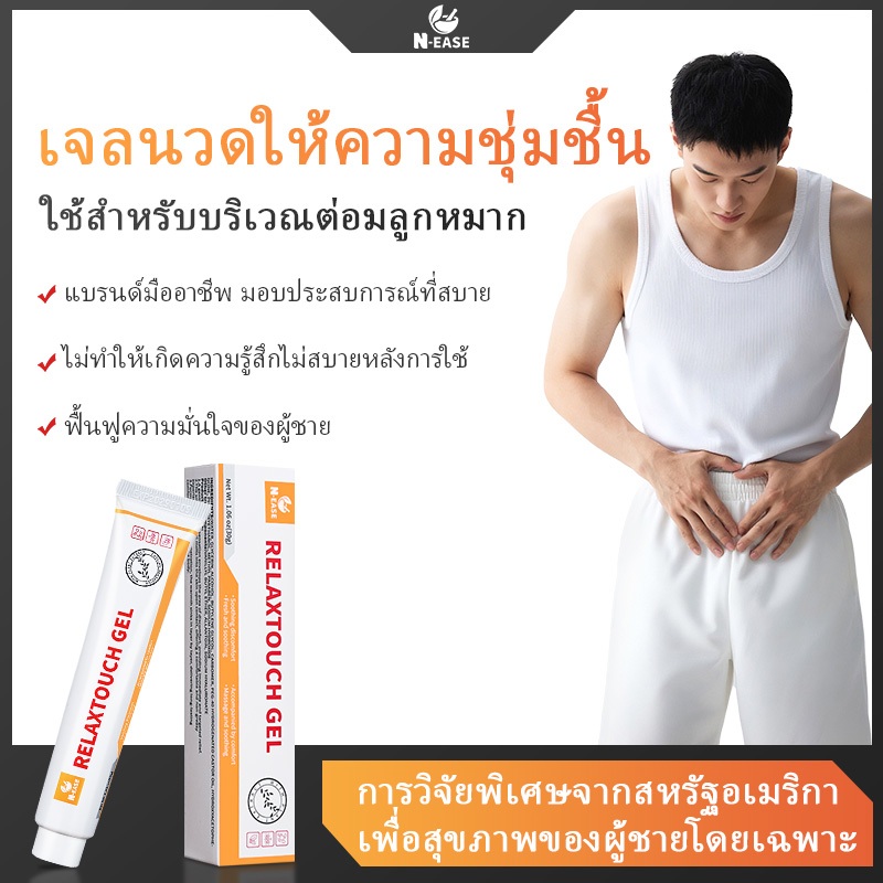 อัปเกรดใหม่ทั้งหมด N-EASE เจลบำรุงต่อมลูกหมาก ออกแบบพิเศษจากสหรัฐอเมริกาเพื่อสุขภาพชาย ช่วยลดอาการเมื่อยล้าและความไม่สบา