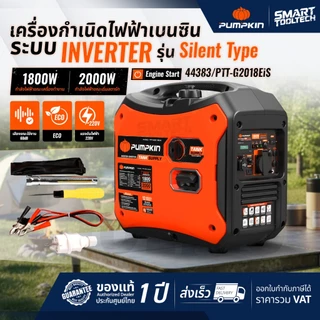 🔥รุ่นใหม่ปี 2026🔥 เครื่องปั่นไฟ แบบเสียงเงียบ INVERTER Pumpkin SILENT TYPE เครื่องกำเนิดไฟฟ้า Generator