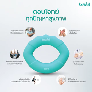 [โปรฯ for work at home!] Bewell เซ็ตยางยืดออกกำลังกาย+Hand gripper ป้องกันนิ้วล็อค สำหรับออกกำลังกายที่บ้าน