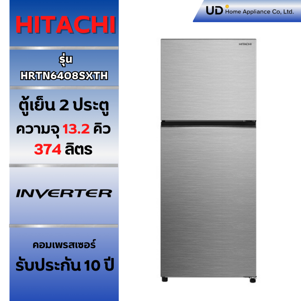 HITACHI ตู้เย็น 2 ประตู ระบบอินเวอร์เตอร์ ขนาด 13.2 คิว รุ่น HRTN6408SXTH HRTN6408