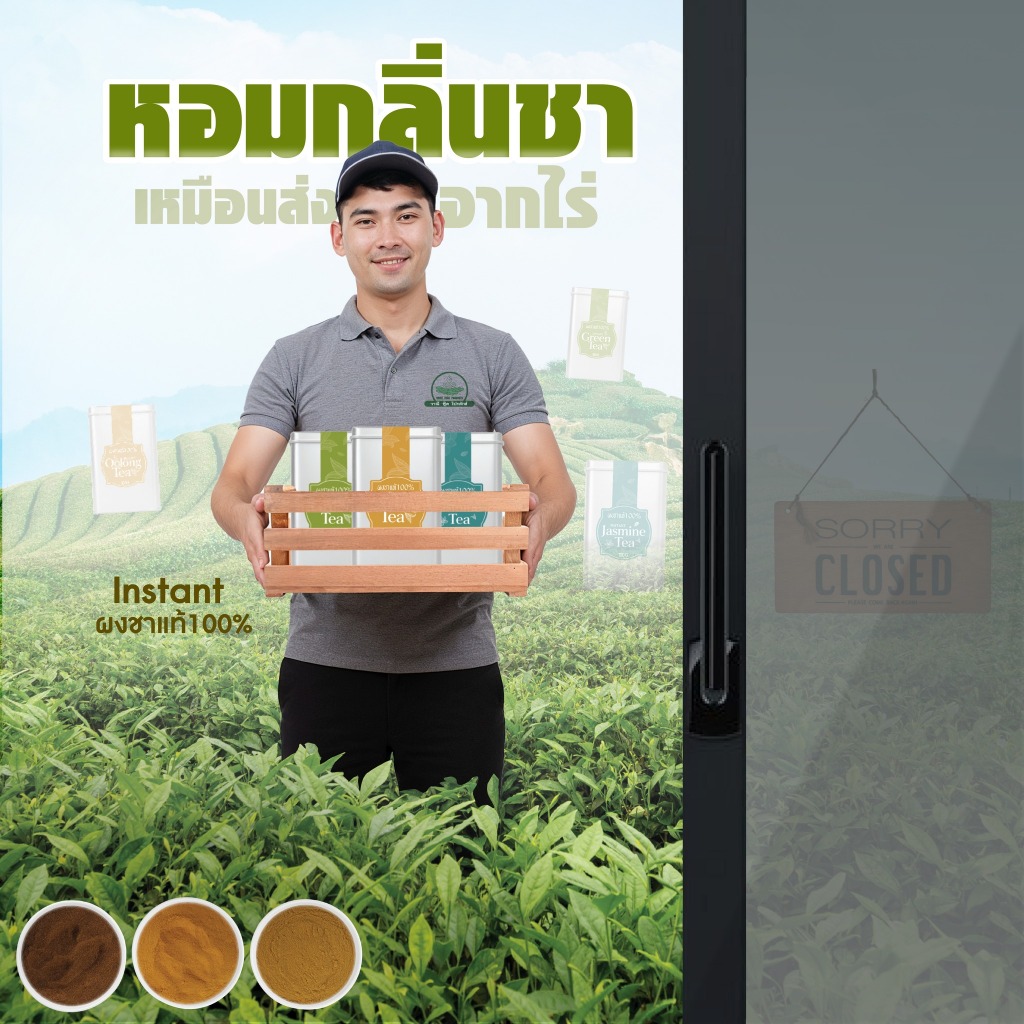 ผงชาแท้ 100% (ชาเขียว / ชาเขียวมะลิ / ชาอู่หลง) ขนาด 100 กรัม
