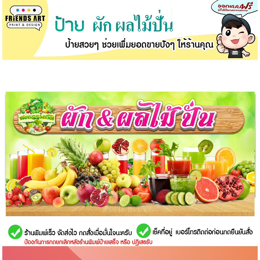 ป้ายไวนิล ป้ายผลไม้ปั่น ป้ายผักและผลไม้ปั่น ผลไม้ปั่นบุฟเฟ่ต์ ผลไม้ปั่น หนา 360 แกรมแข็งแรง พับขอบ+เจาะตาไก่ พร้อมใช้งาน