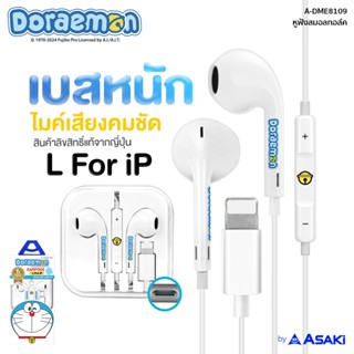 Doraemon Earphone Smalltalk หูฟัง หูฟังไมโครโฟน หูฟังเอียร์โ…