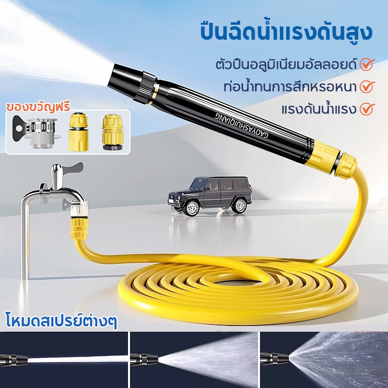 ปืนฉีดน้ำแรงดันสูง ปรับระดับน้ำได้ อเนกประสงค์ ใช้ล้างรถ รดน้ำต้นไม้ และทำความสะอาดพื้น