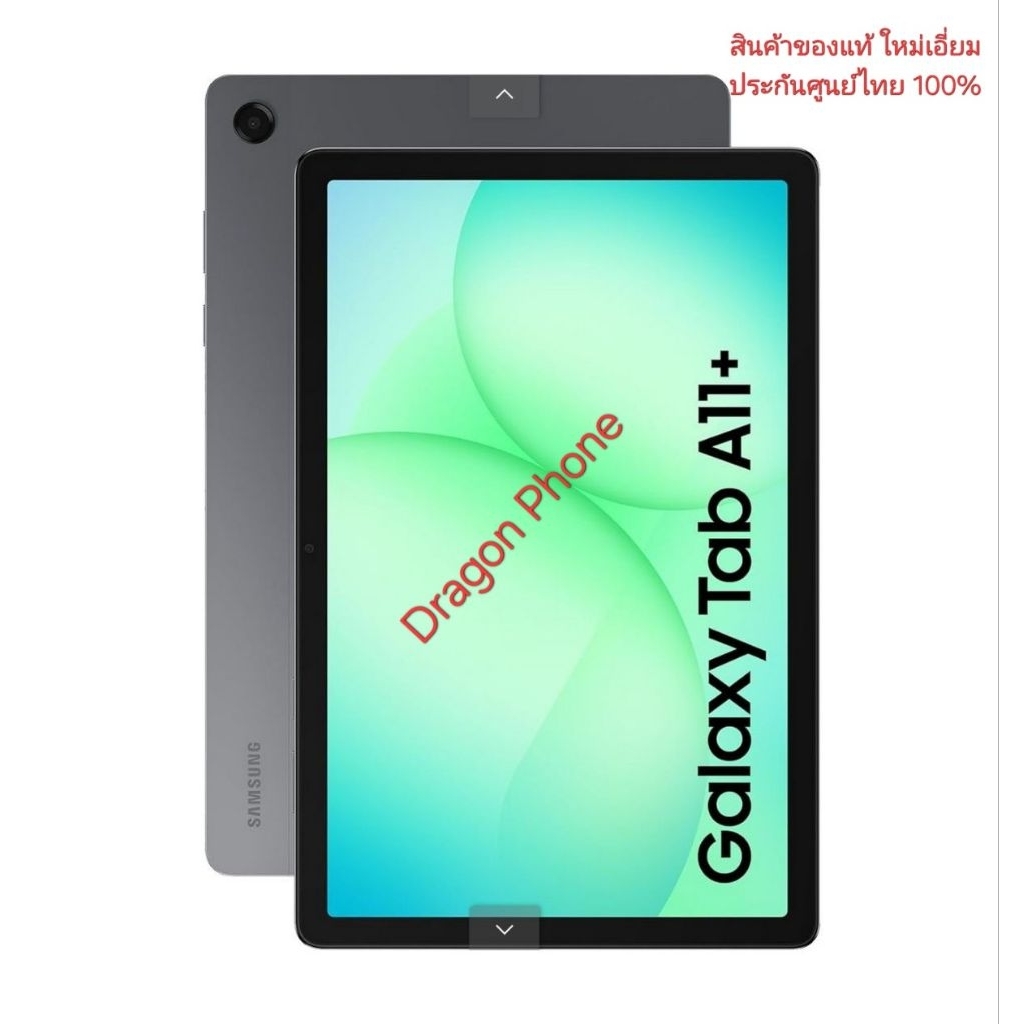 Samsung Galaxy Tab A11+ 6/128GB จอ11"ของแท้ใหม่เอี่ยม ประกันศูนย์ไทย 100% ไม่แกะซีลกล่อง