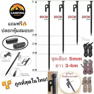 🔥พร้อมส่ง🔥สมอบกเหล็กหล่อ แถมปลอกทุกขนาด🔥// ชุดเชือก มีหลายรุ่นให้เลือก ขนาด 20cm.-40cm.