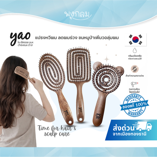 (ส่งด่วน) Yao Hairbrush แปรงหวีผมหมูป่าท้ ลดผมร่วง บำรุงเส้นผมให้เงางาม หวีสำหรับสปาศีรษะ 3in1