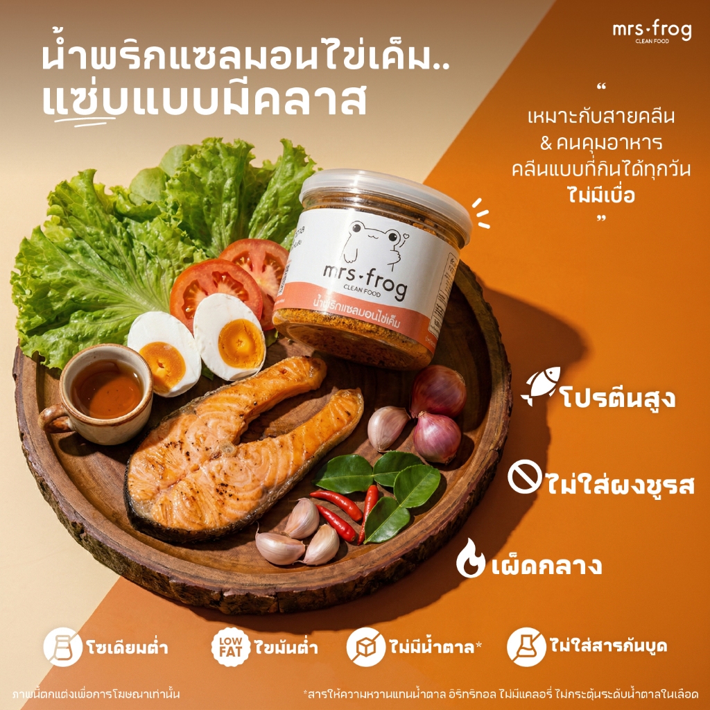 น้ำพริกแซลมอนไข่เค็มคลีน ไม่มัน ไม่ใส่ผงชูรส ไม่ใส่สารกันเสีย ขนาด 150 กรัม
