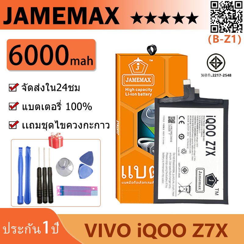 JAMEMAX แบตเตอรี่ VIVO iQOO Z7X model B-Z1 ใช้สำหรับ VIVO iQOO Z7X
