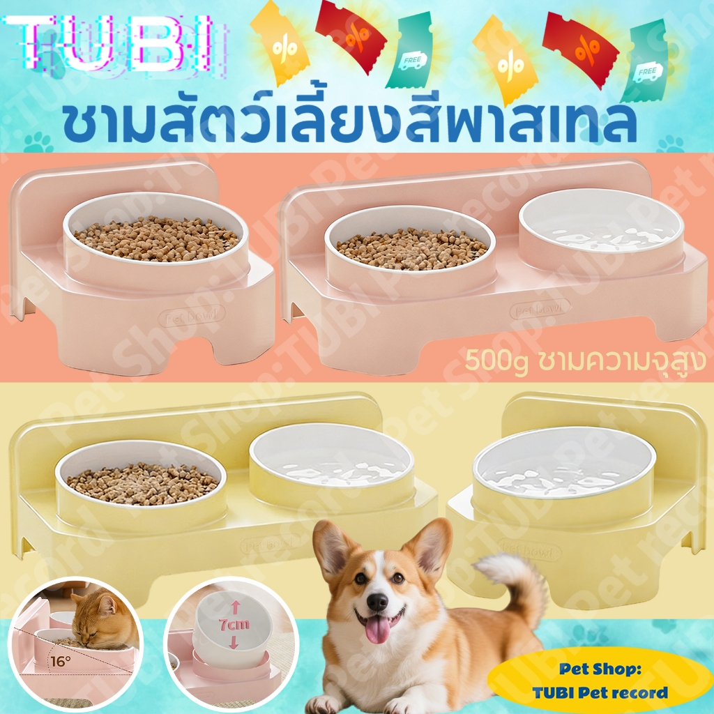 TUBIชามอาหารสัตว์เลี้ยง ออกแบบมาเป็นพิเศษสำหรับสุขภาพคอสุนัขและแมว และระบบย่อยอาหาร! ชามข้าวสุนัข ชา