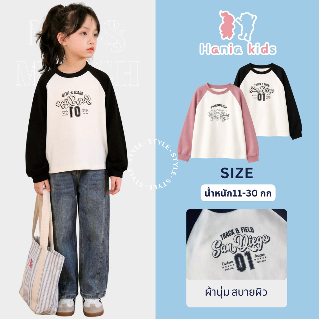 Hania kids พร้อมส่ง เสื้อแขนยาวเด็กแฟชั่น 2 สีลายมินิมอล เสื้อกันหนาวเด็ก MX3134491