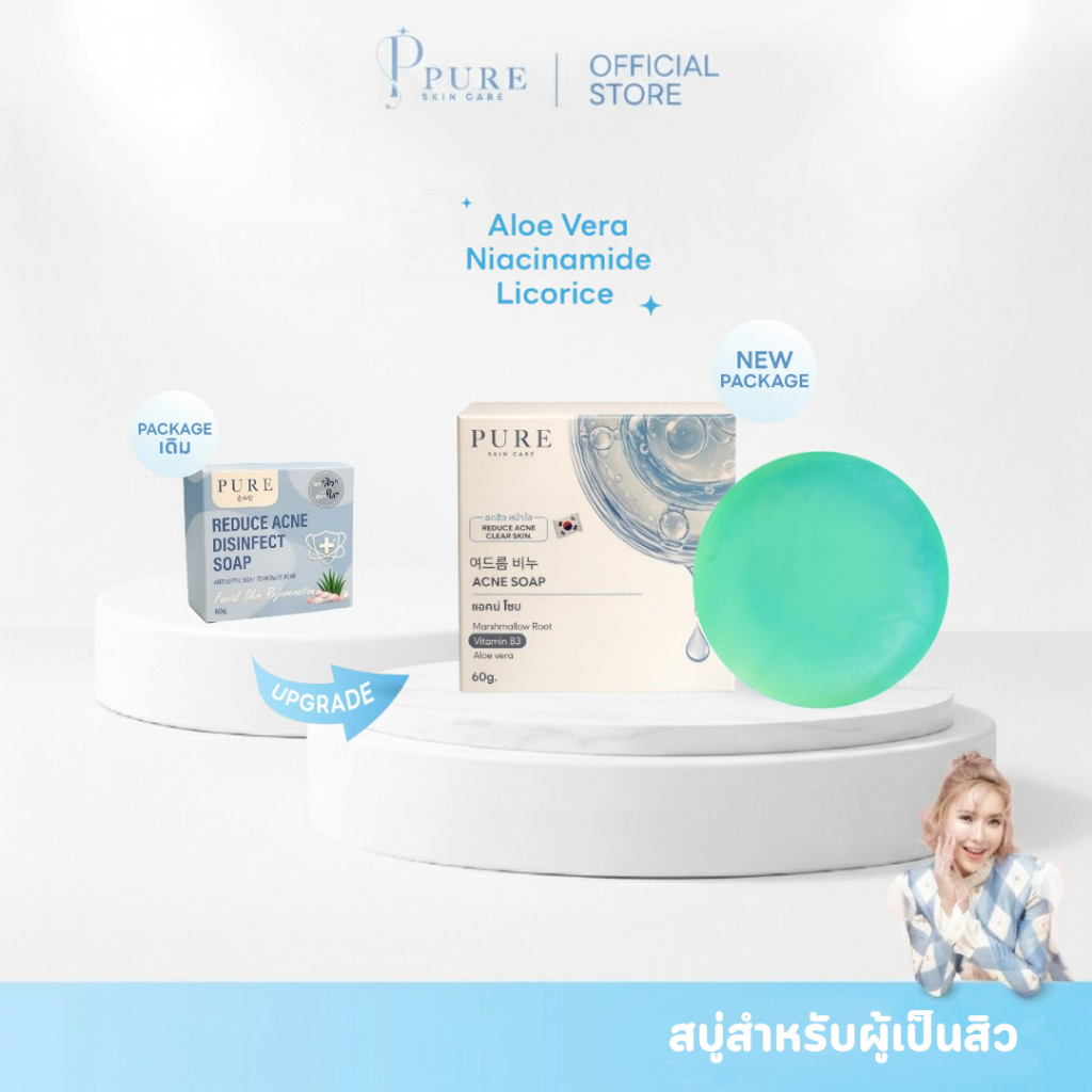 [ Pure Official ] PURE เพียว  